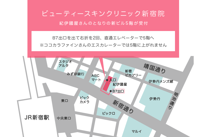 ビューティースキンクリニック新宿院 アクセスマップ