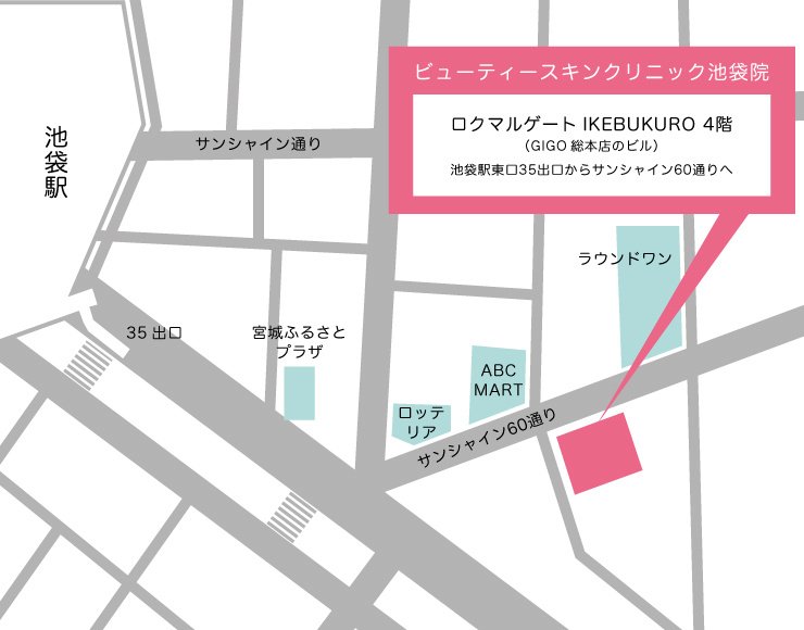 ビューティースキンクリニック池袋院 アクセスマップ
