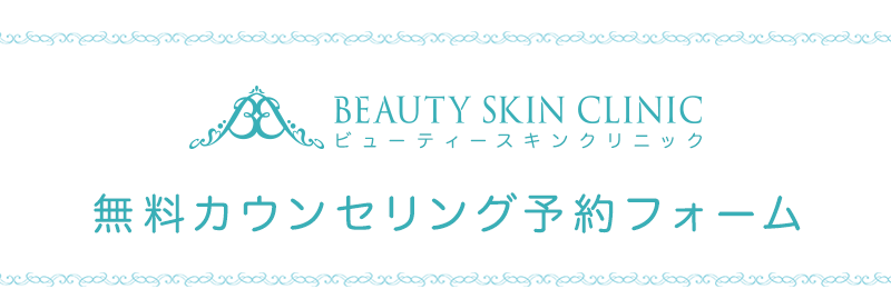 ビューティースキンクリニックロゴ