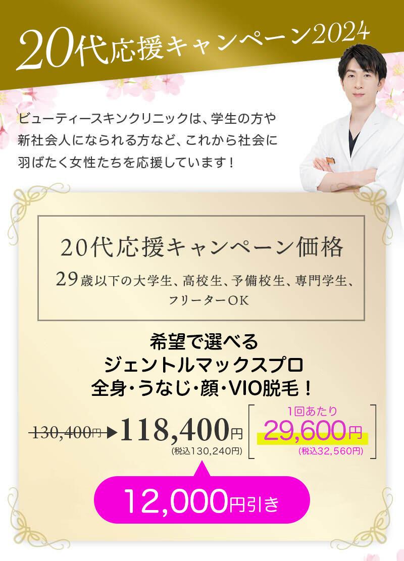 29歳以下キャンペーン