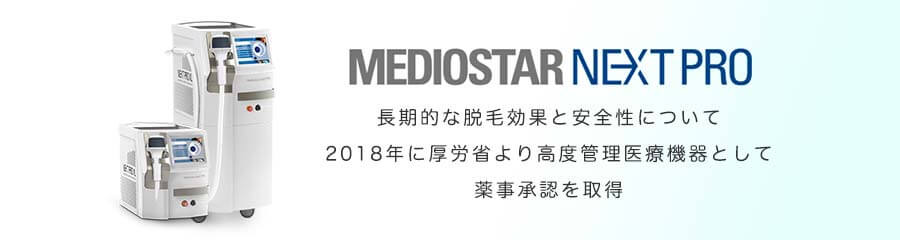 メディオスターNeXT PRO