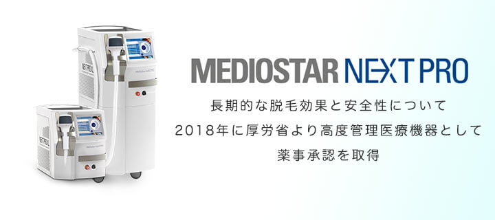 メディオスターNeXT PRO