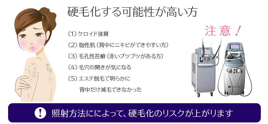 硬毛化する可能性が高い方