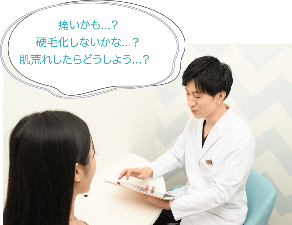 痛いかも…?硬毛化しないかな…?肌荒れしたらどうしよう…?