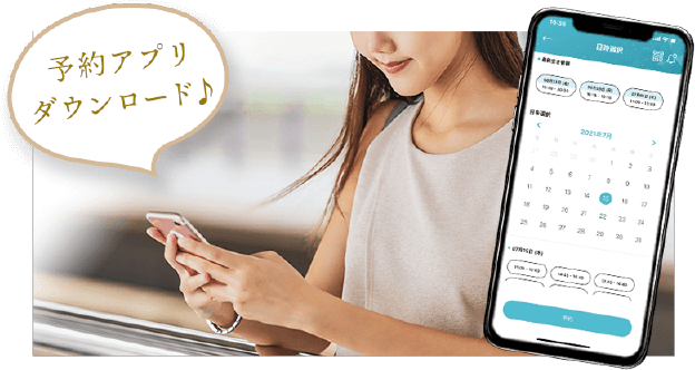 予約アプリダウンロード♪