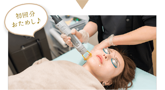 初回分お試し♪