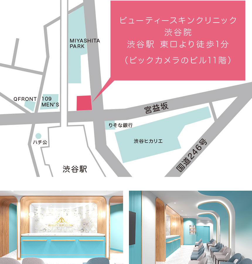 ビューティースキンクリニック渋谷院 アクセス