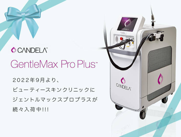ビューティースキンクリニックにジェントルマックスプロプラス続々入荷中