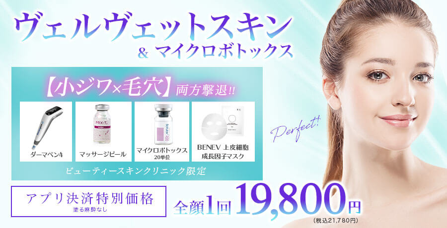 ヴェルヴェットスキン