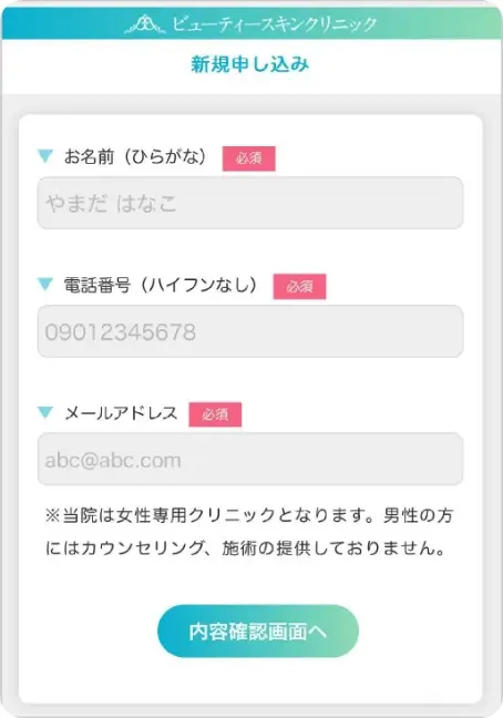 BEAUTY SKIN CLINIC（ビューティースキンクリニック） 当院の予約の取り方