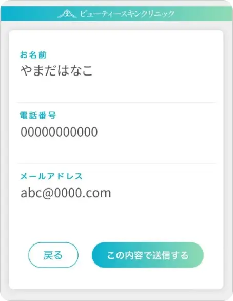 BEAUTY SKIN CLINIC（ビューティースキンクリニック） 当院の予約の取り方