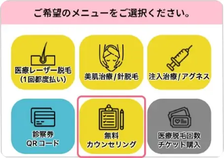 BEAUTY SKIN CLINIC（ビューティースキンクリニック） 当院の予約の取り方