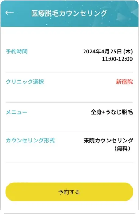 BEAUTY SKIN CLINIC（ビューティースキンクリニック） 当院の予約の取り方