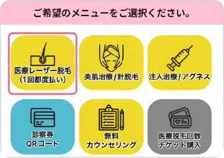 BEAUTY SKIN CLINIC（ビューティースキンクリニック） 当院の予約の取り方