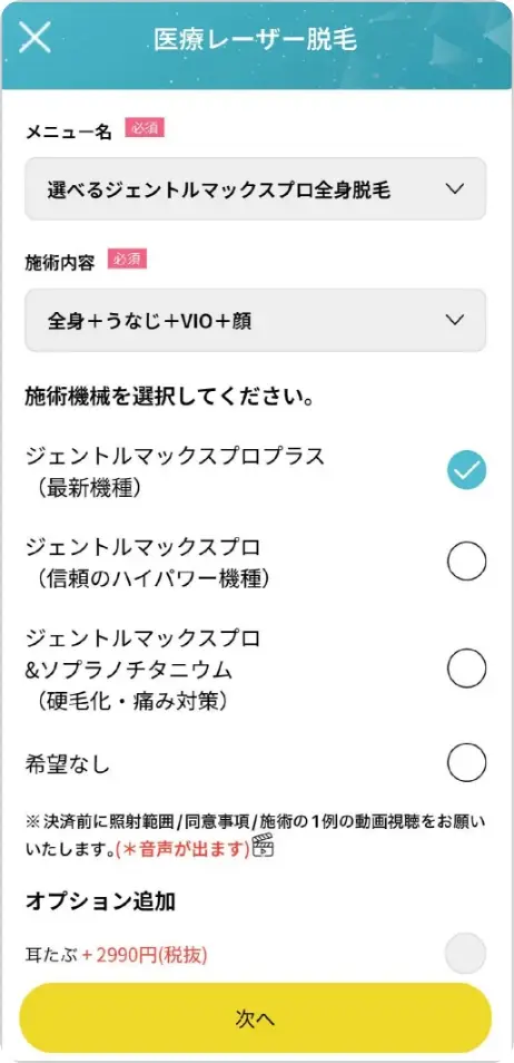 BEAUTY SKIN CLINIC（ビューティースキンクリニック） 当院の予約の取り方