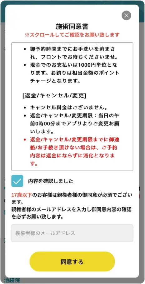 BEAUTY SKIN CLINIC（ビューティースキンクリニック） 当院の予約の取り方