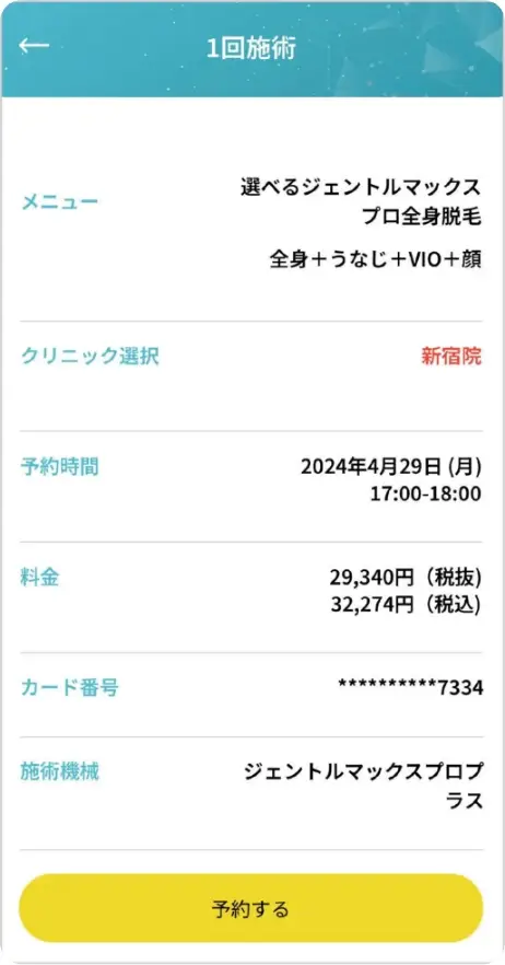 BEAUTY SKIN CLINIC（ビューティースキンクリニック） 当院の予約の取り方