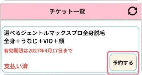 BEAUTY SKIN CLINIC（ビューティースキンクリニック） 当院の予約の取り方