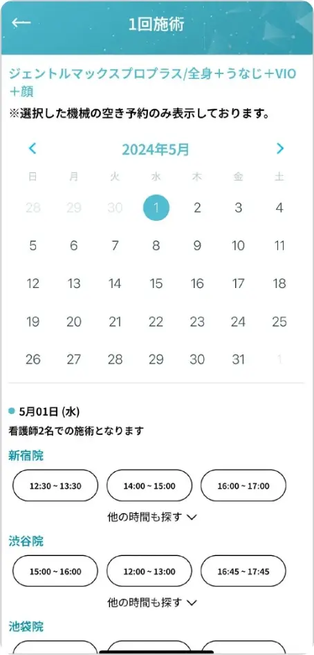 BEAUTY SKIN CLINIC（ビューティースキンクリニック） 当院の予約の取り方