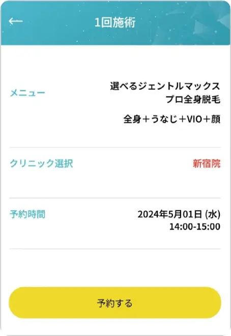 BEAUTY SKIN CLINIC（ビューティースキンクリニック） 当院の予約の取り方