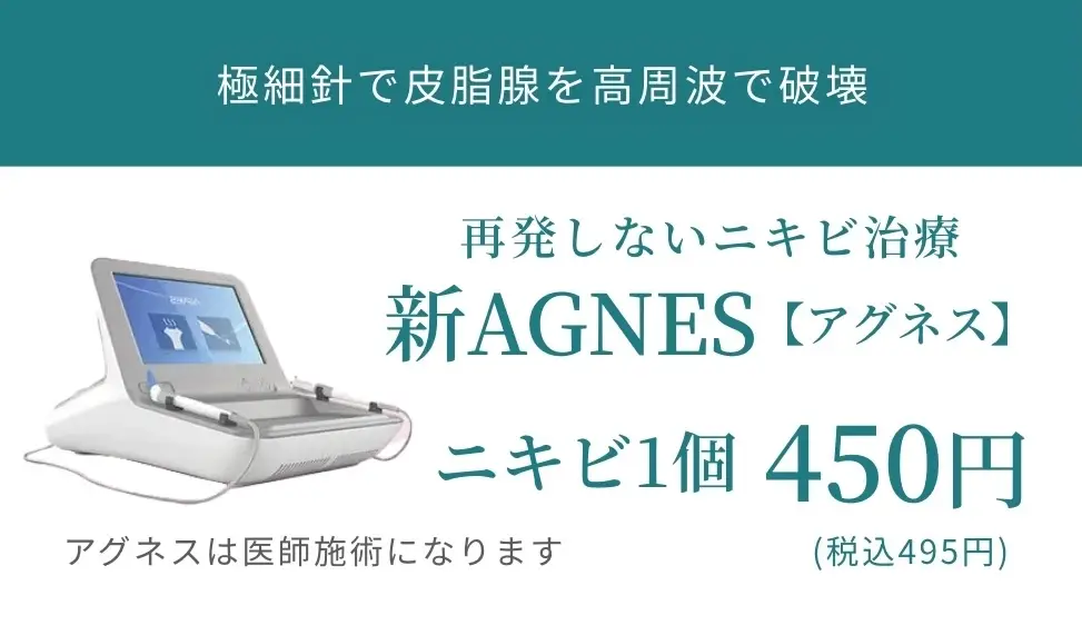 BEAUTY SKIN CLINIC（ビューティースキンクリニック） イオン導入