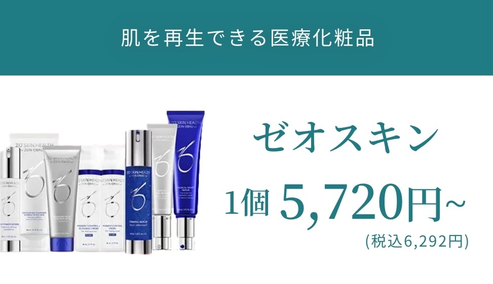 BEAUTY SKIN CLINIC（ビューティースキンクリニック） ゼオスキンヘルス