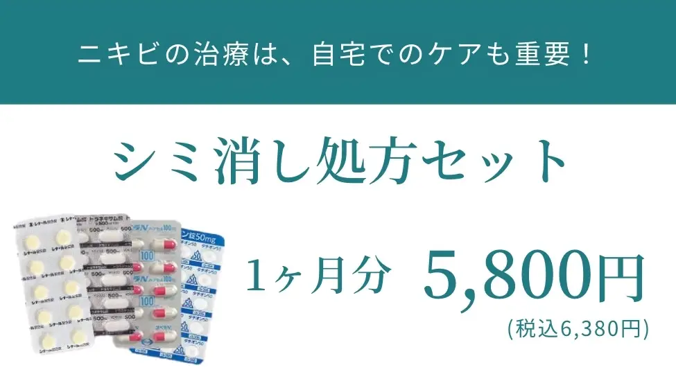 BEAUTY SKIN CLINIC（ビューティースキンクリニック） シミ消し内服薬