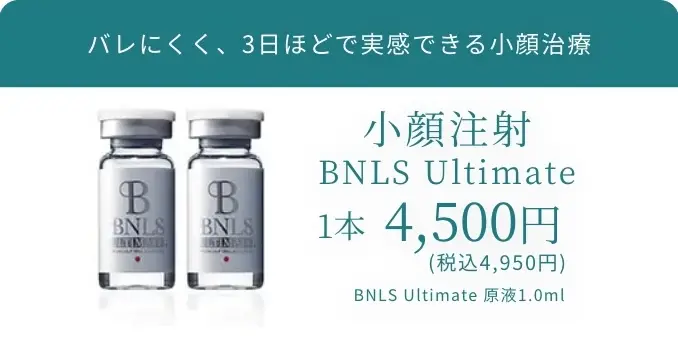 BEAUTY SKIN CLINIC（ビューティースキンクリニック） 小顔注射