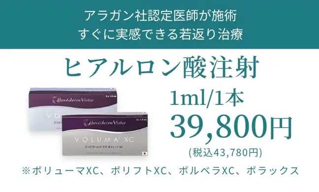 Beauty Skin Clinic ヒアルロン酸注射