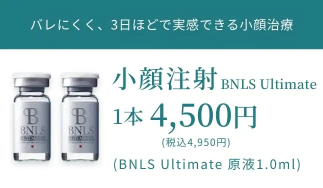 Beauty Skin Clinic 小顔注射