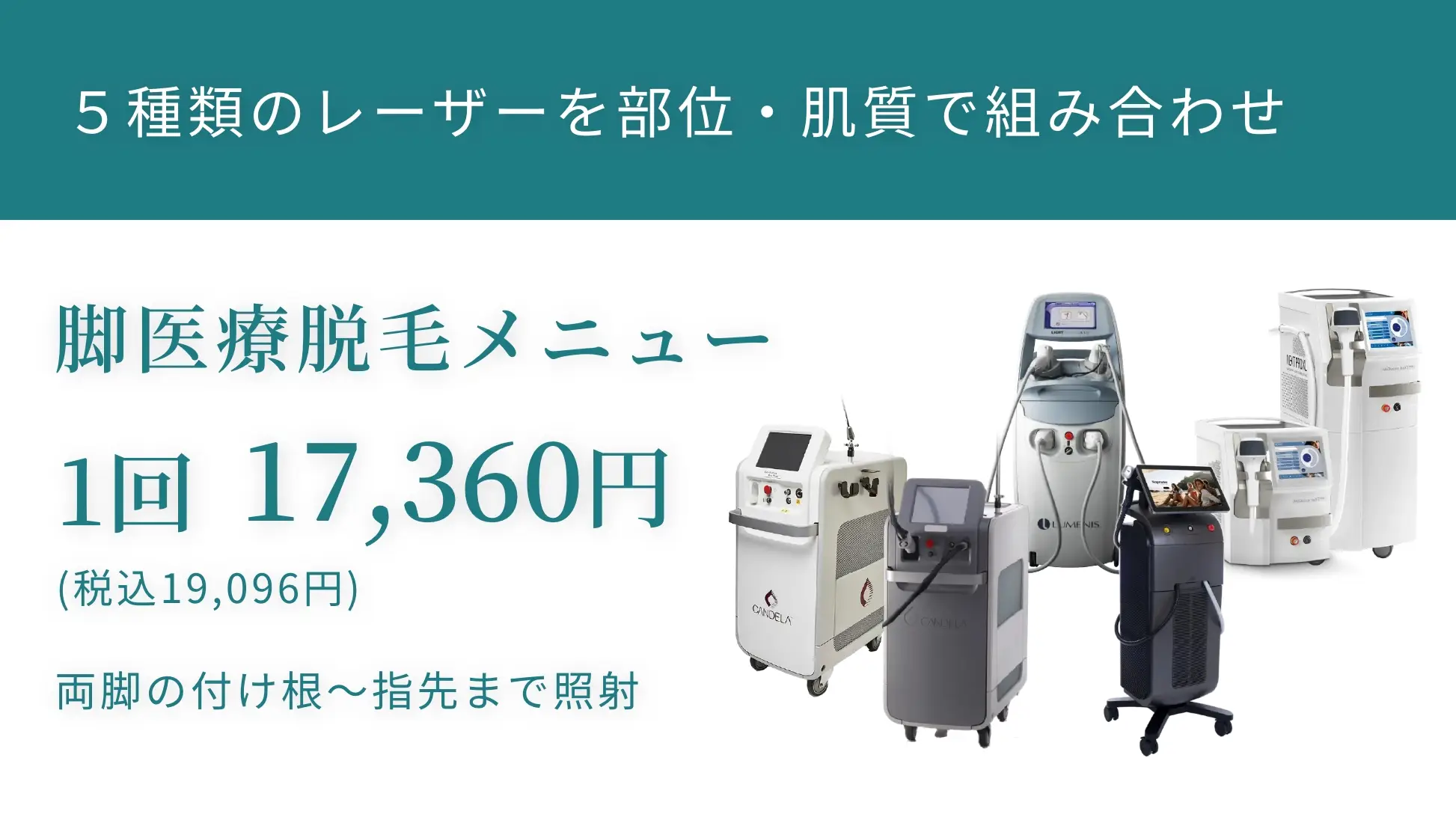 脚医療脱毛セット