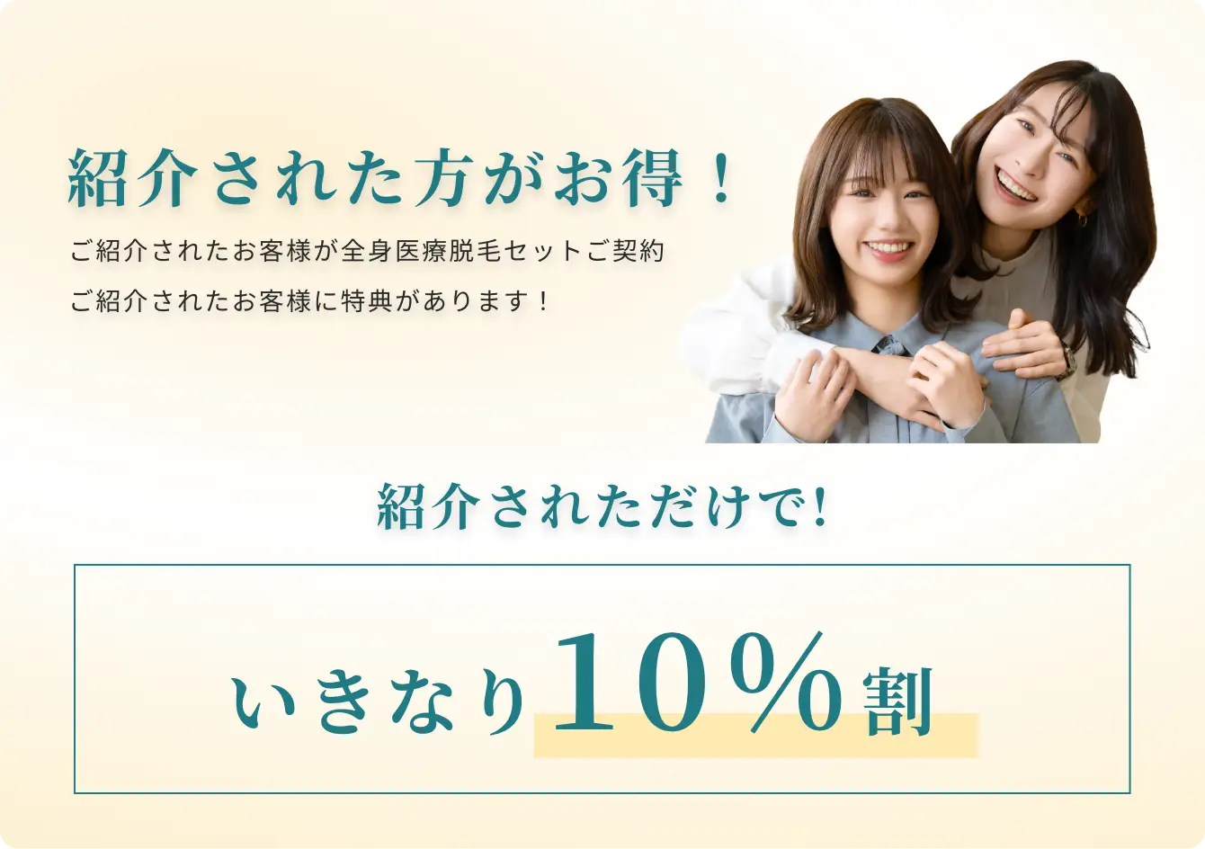 Beauty Skin Clinic ビューティースキンクリニック ご紹介されたお客様の特典