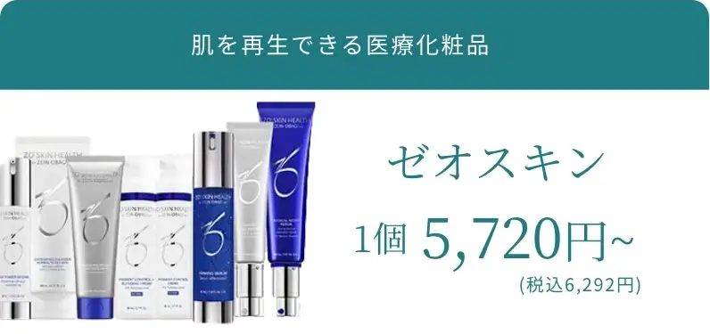 BEAUTY SKIN CLINIC（ビューティースキンクリニック） ケミカルピーリング