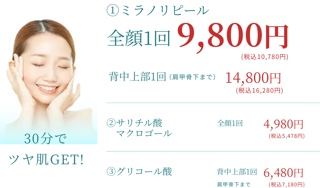 BEAUTY SKIN CLINIC（ビューティースキンクリニック） ケミカルピーリング