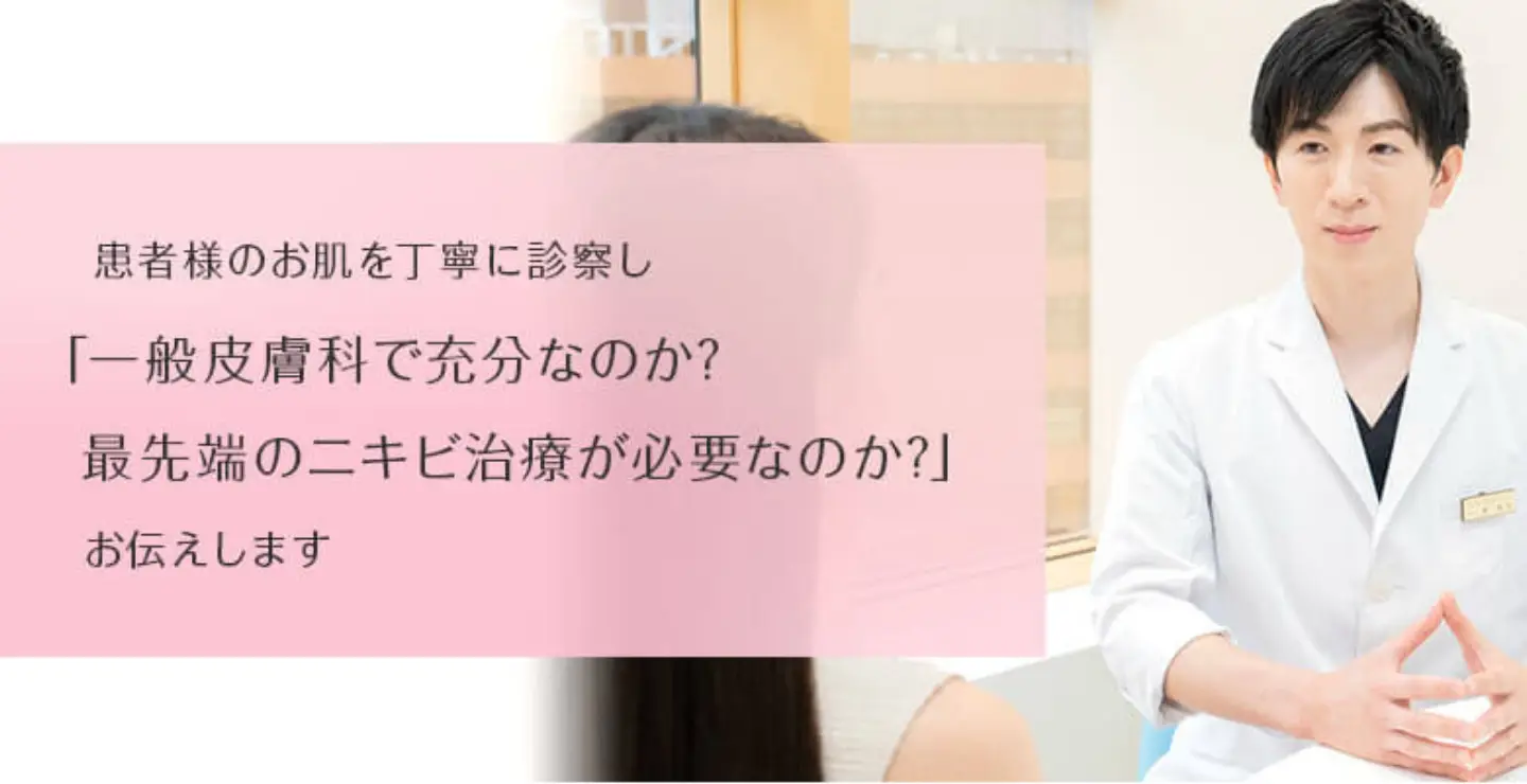 BEAUTY SKIN CLINIC（ビューティースキンクリニック） 一般皮膚科との違い