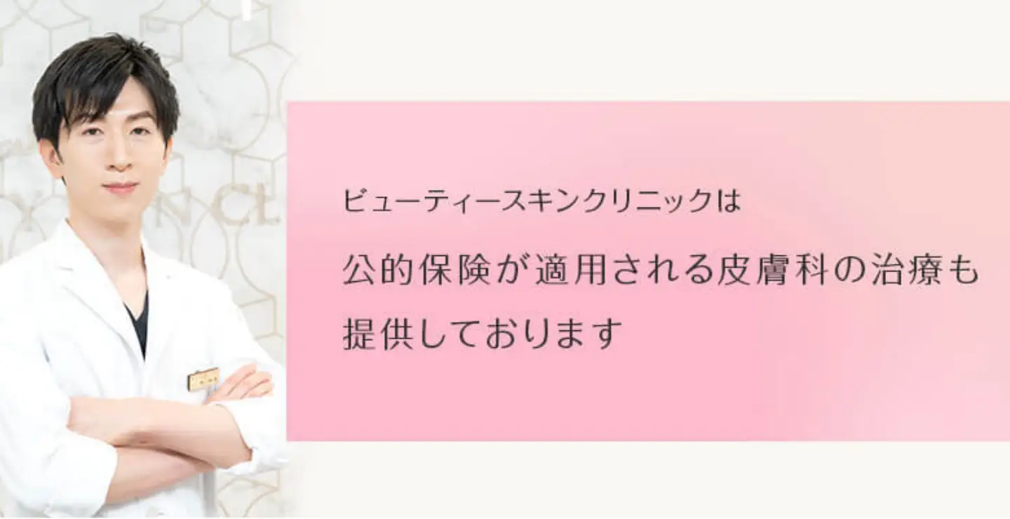 BEAUTY SKIN CLINIC（ビューティースキンクリニック） エステ・市販薬・化粧品との違い