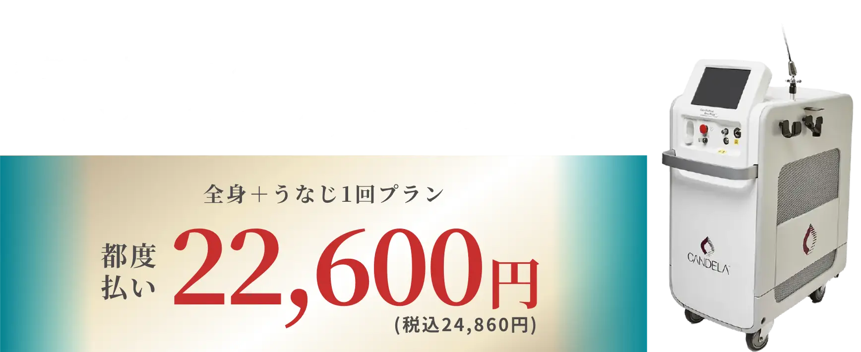 BEAUTY SKIN CLINIC（ビューティースキンクリニック） 最新型ジェントルマックスプロプラス