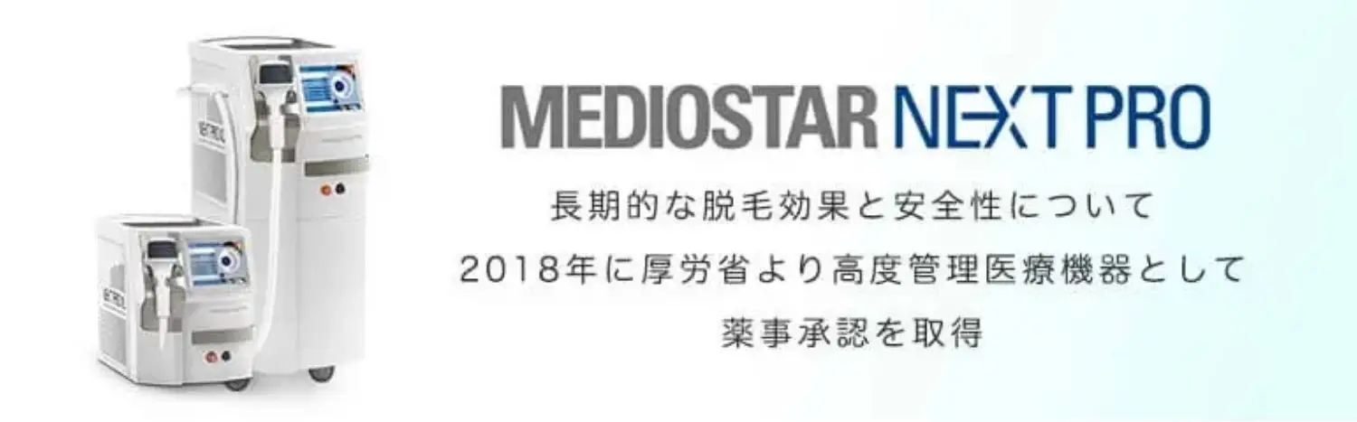 BEAUTY SKIN CLINIC（ビューティースキンクリニック） 最新型ジェントルマックスプロプラス