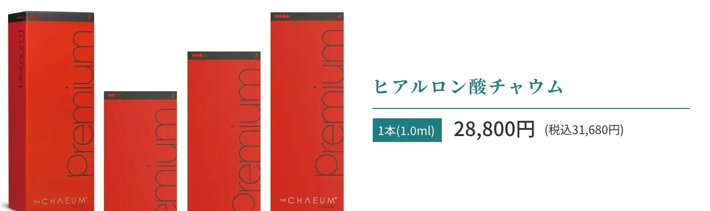 BEAUTY SKIN CLINIC（ビューティースキンクリニック） ヒアルロン酸