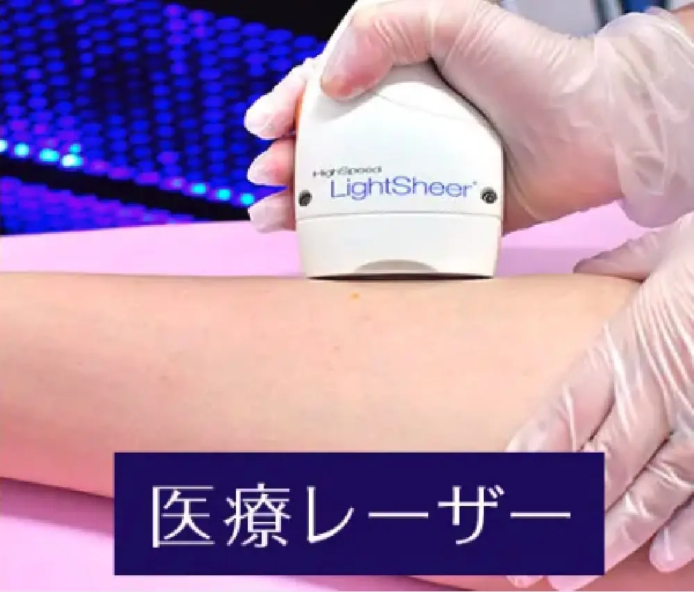 BEAUTY SKIN CLINIC（ビューティースキンクリニック） 脚医療脱毛セット