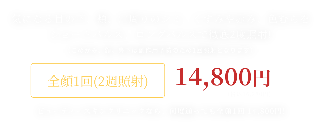 BEAUTY SKIN CLINIC（ビューティースキンクリニック） 革新的シミ治療ルメッカ