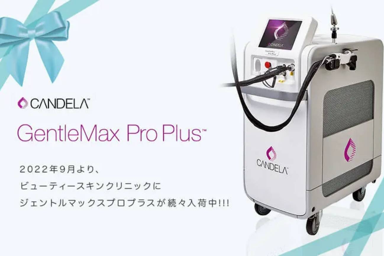 BEAUTY SKIN CLINIC（ビューティースキンクリニック） ジェントルマックスプロプラス