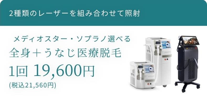 BEAUTY SKIN CLINIC(ビューティースキンクリニック) ソプラノチタニウム