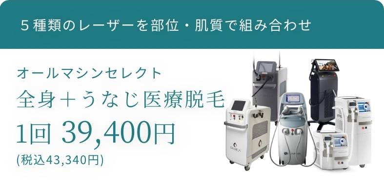 BEAUTY SKIN CLINIC(ビューティースキンクリニック) ソプラノチタニウム