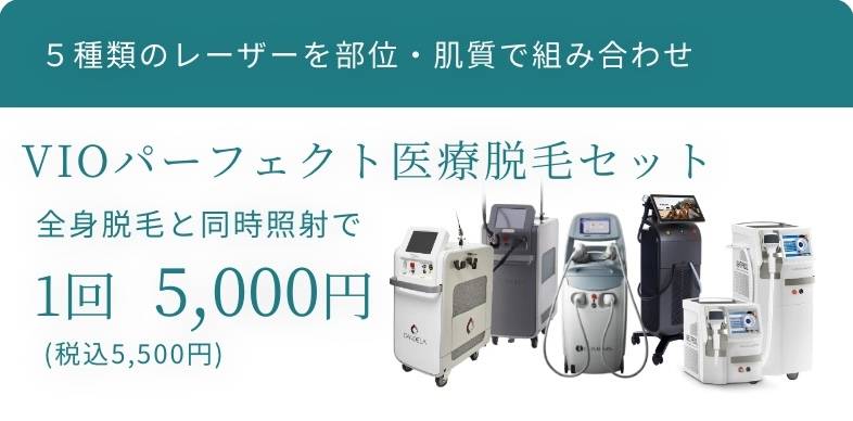 BEAUTY SKIN CLINIC(ビューティースキンクリニック) ソプラノチタニウム