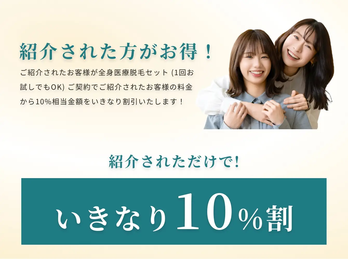 医師治療紹介キャンペーン！ お知り合いに当院の医師治療を ご紹介いただくとポイントプレゼント! ポイントプレゼント! 下記のいずれの治療を受けて いただいてもポイント付与されます。紹介した方 5,000P 紹介された方 3,000P ボトックス注射・ヒアルロン酸注射・小顔注射・アグネス 次回治療にお使いいただけます!(例)ボトックス注射エラ50単位(韓国製) 紹介した方5,000P使用 通常8,580円が3,580円 紹介された方3,000P使用 通常8,580円が5,580円