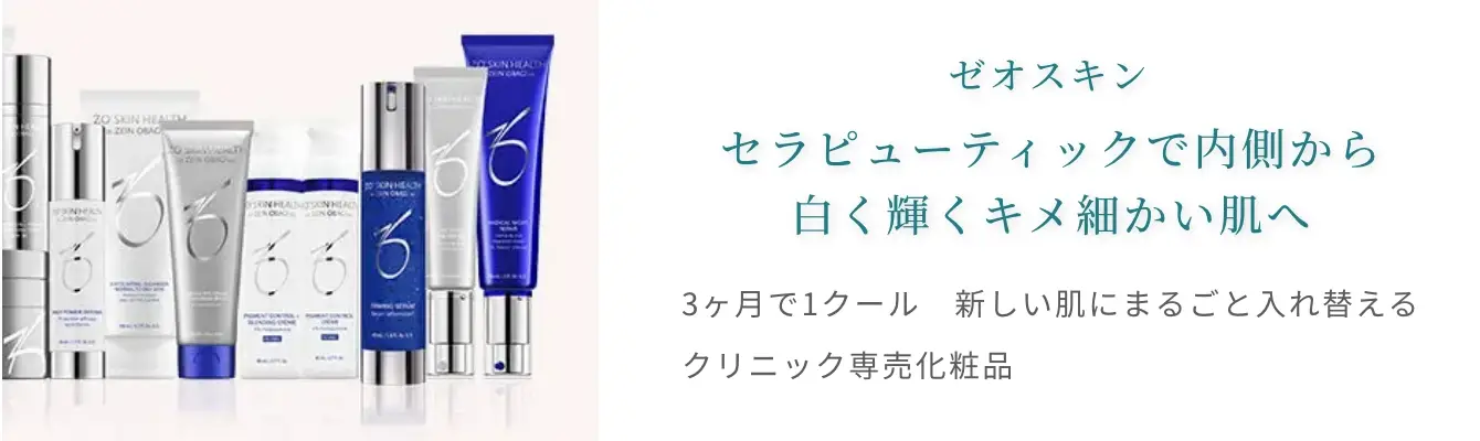 BEAUTY SKIN CLINIC（ビューティースキンクリニック） ニキビ治療完全オーダーメードプラン