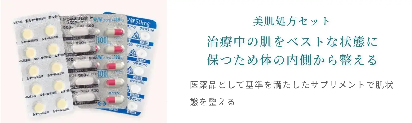 BEAUTY SKIN CLINIC（ビューティースキンクリニック） ニキビ治療完全オーダーメードプラン