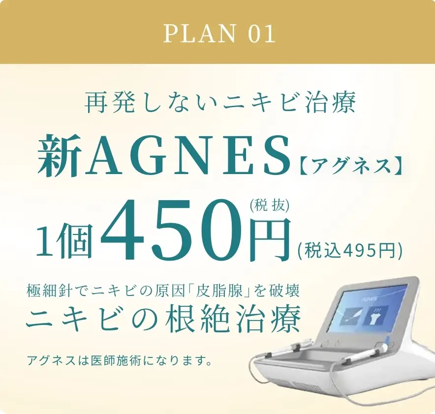 BEAUTY SKIN CLINIC（ビューティースキンクリニック） ニキビ治療専門クリニック