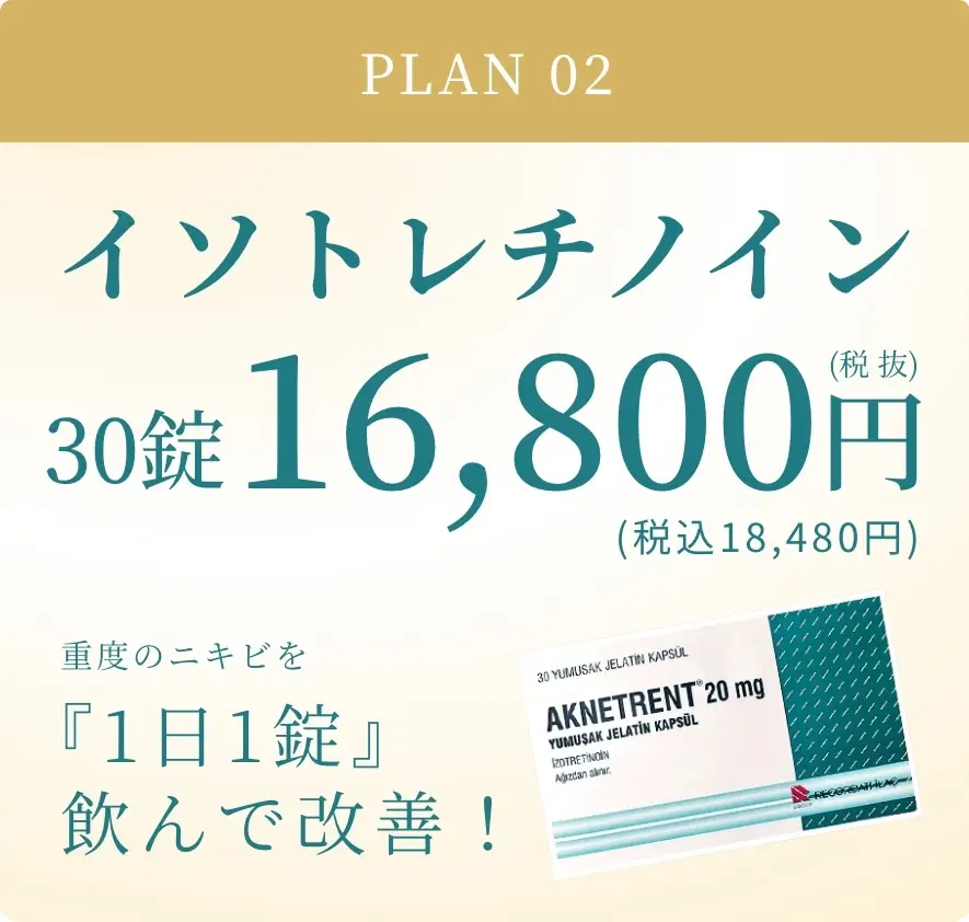 BEAUTY SKIN CLINIC（ビューティースキンクリニック） ニキビ治療専門クリニック